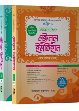 মুঈনুল ইমতেহান ফযী