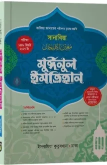 মুঈনুল ইমতিহান কাফ