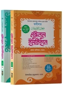 মুঈনুল ইমতেহান ফযী