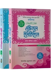 মুঈনুল ইমতেহান ফযী