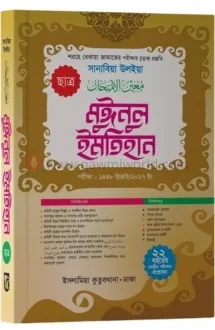 মুঈনুল ইমতেহান শরহ