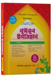 মুঈনুল ইমতেহান তাই