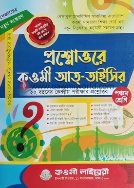 কওমী প্রশ্নোত্তরে 