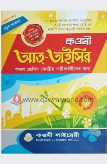 কওমী আত তাইসির (পঞ্�