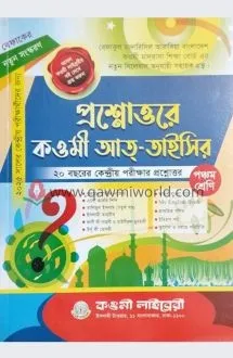 কওমী প্রশ্নোত্তরে 