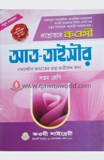 প্রশ্নোত্তরে কওমী 