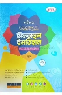 মিফতাহুল ইমতেহান ছ