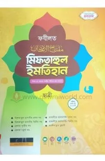 মিফতাহুল ইমতেহান ছ