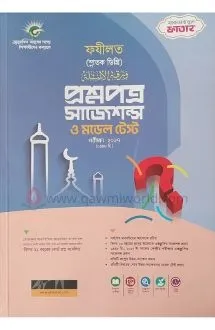ফযীলত প্রশ্নপত্র স