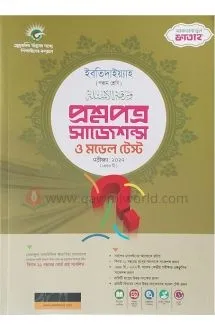 ইবতিদাইয়্যাহ প্রশ�