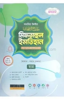 মিফতাহুল ইমতেহান ছ