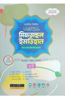মিফতাহুল ইমতেহান (�