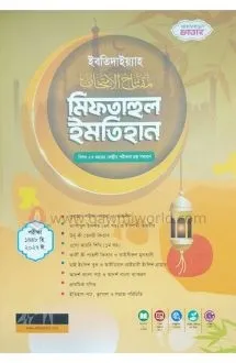 মিফতাহুল ইমতেহান (�