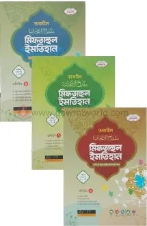 মিফতাহুল ইমতেহান (�
