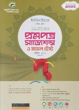 ইবতিদাইয়্যাহ প্রশ�