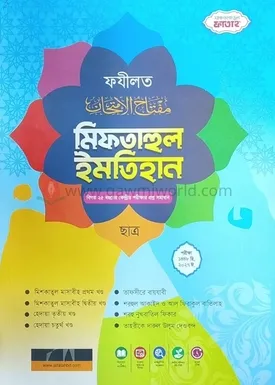মিফতাহুল ইমতেহান ছ
