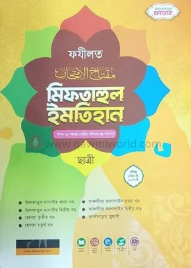 মিফতাহুল ইমতেহান ছ