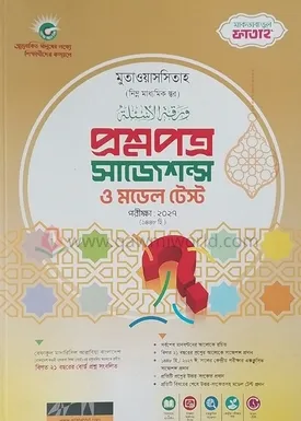 মুতাওয়াসসিতাহ প্র�