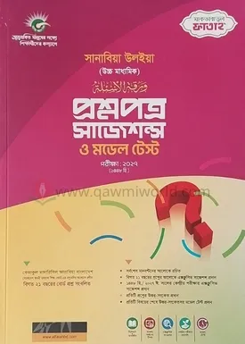 সানাবিয়া উলয়া প্রশ