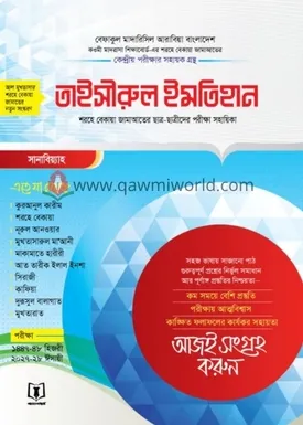তাইসীরুল ইমতেহান (�