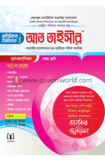 তাইসীরুল ইমতেহান (�