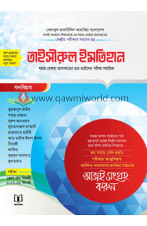 তাইসীরুল ইমতেহান (�