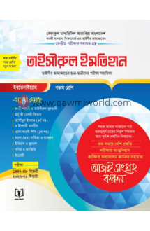 তাইসীরুল ইমতেহান (�