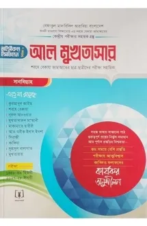 তাইসীরুল ইমতেহান (�