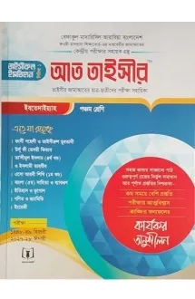 তাইসীরুল ইমতেহান (�