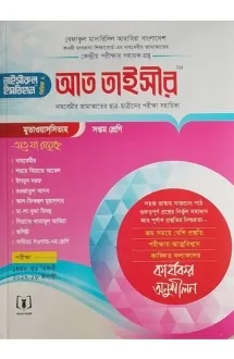 তাইসীরুল ইমতেহান (�