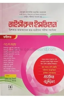 তাইসীরুল ইমতেহান (�