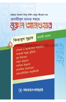 তাসহীলুল মানার শরহ