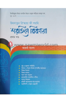 শরহে বেকায়া-১ আরবী-�