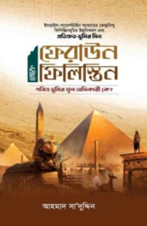 ফেরাউন থেকে ফিলিস্