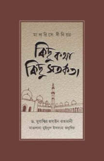 মাদারিসে দীনিয়্যা 