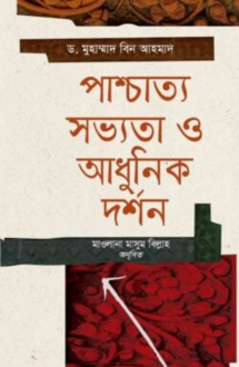 পাশ্চাত্য সভ্যতা ও