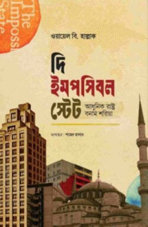 দি ইমপসিবল স্টেট