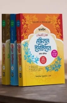 মুঈনুল ইমতেহান (তা�