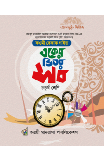 একের ভিতর সব বেফাক-�