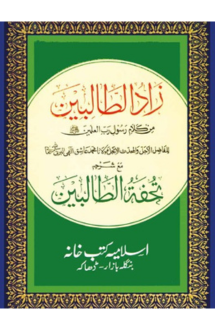 যাদুত তালিবীন মতন (�