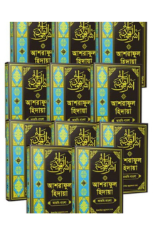 আশরাফুল হেদায়া আখে