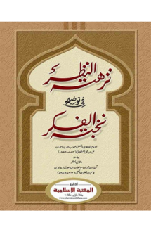 নুখবাতিল ফিকার কদি