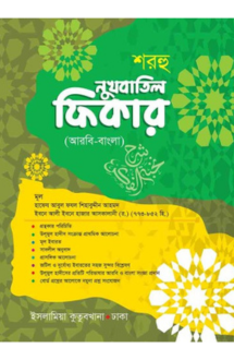 নুখবাতুল ফিকার আরব