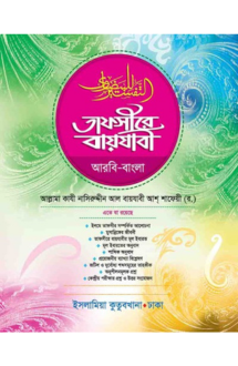 তাফসীরে বায়যাবী আর