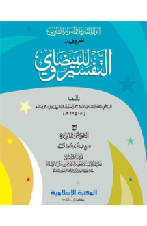 তাফসীরে বায়যাবী কম