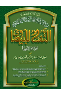 তাফসীরে বায়যাবী কদ