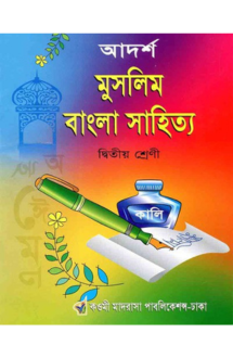 আদর্শ মুসলিম বাংলা