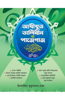 পাঞ্জেগঞ্জ বাংলা (�