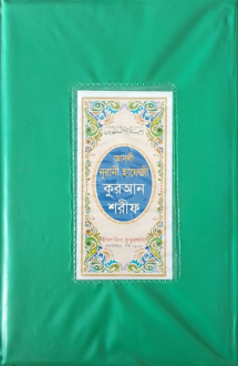 আসলী নূরানী হাফেজী
