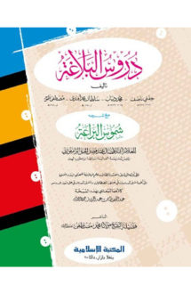 দুরুসুল বালাগাত কম